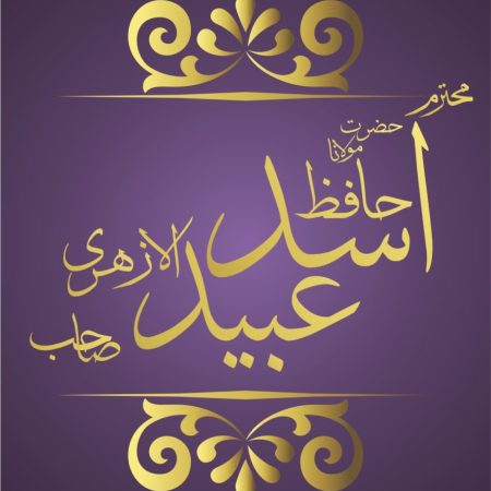 JAMIA-ASHRAFIA__-LAHORE-877x1024