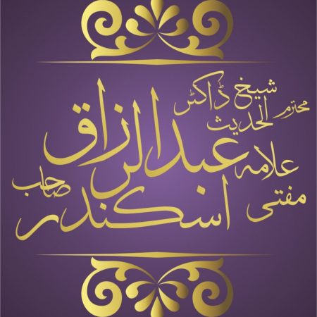 WIFAQ-UL-MADARIS-HEAD-CHANCELLOR-AND-SENIOR-HADITH-PROFESSOR-SHAYKH-DR-ABDUR-RAZZAQ-ISKANDER-878x1024